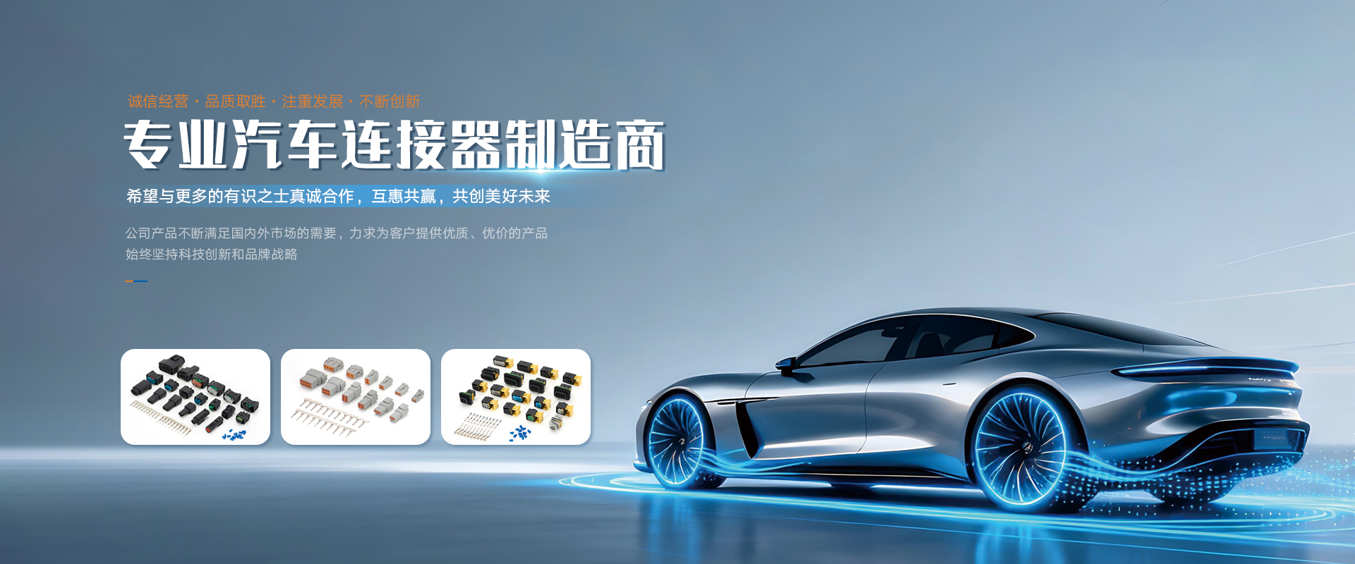 恪屹专业汽车连接器制造商